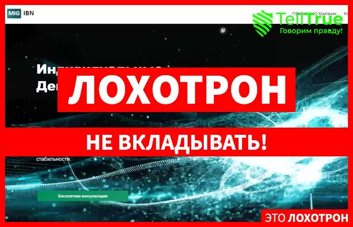 MIG IBN — отзывы