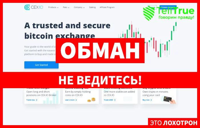 Cex io — отзывы