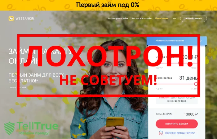 Webbankir — отзывы клиентов