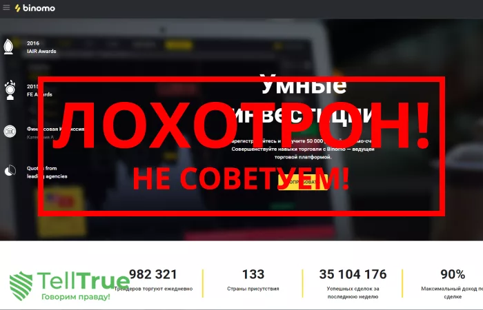 Binomo — отзывы