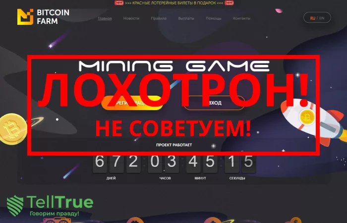 Bitcoin Farm — отзывы