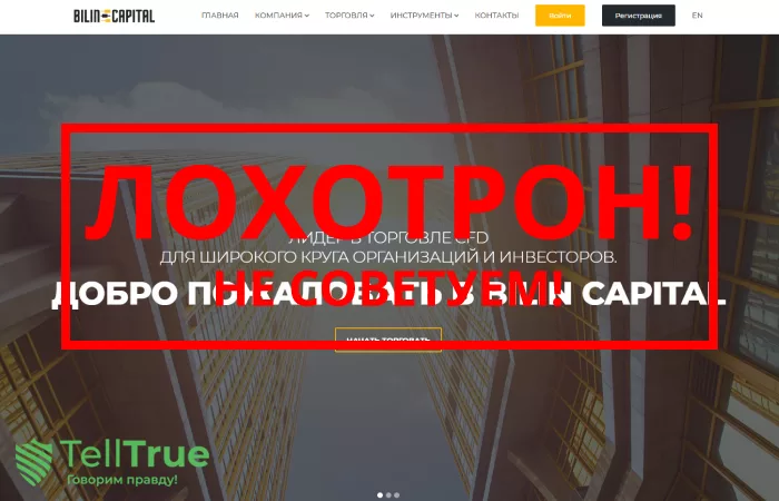Bilin Capital — отзывы
