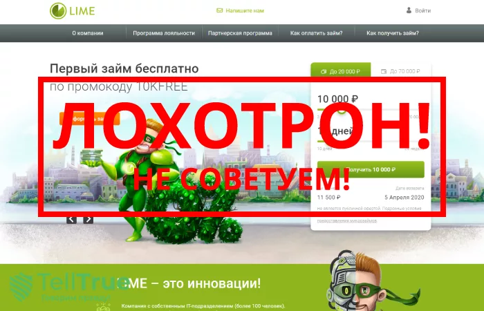 Lime Zaim — отзывы