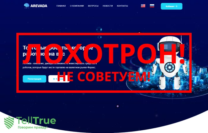 Arevada — отзывы