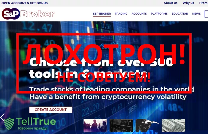 S&P Broker — отзывы и обзор