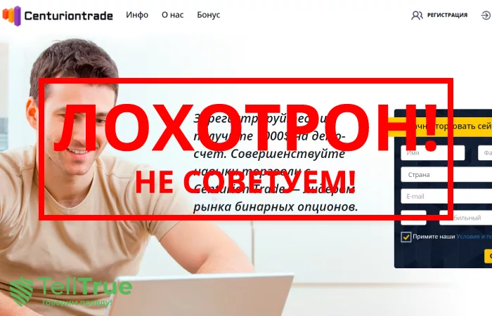 Centurion Trade — отзывы и обзор