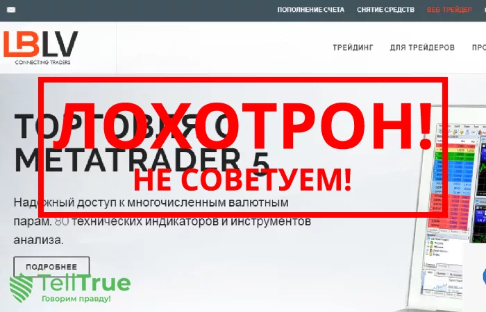 LBLV — отзывы и обзор