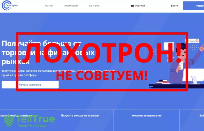 CnvCapital — отзывы и обзор