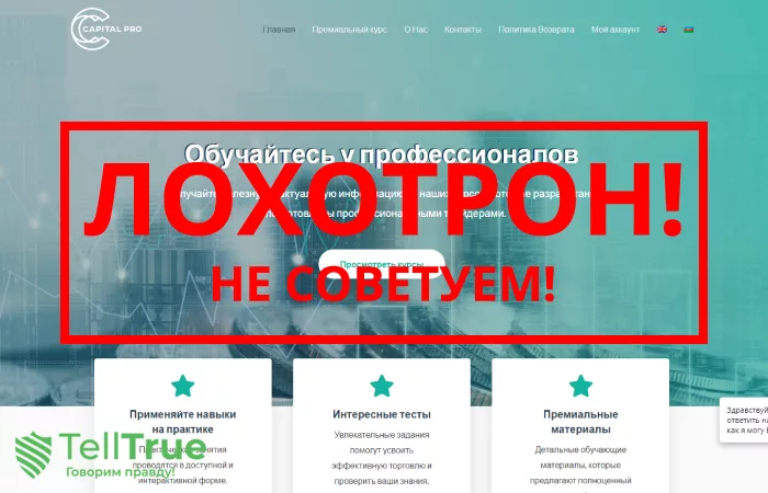 Capital Pro — отзывы клиентов