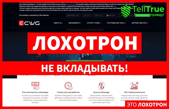 CWG — отзывы