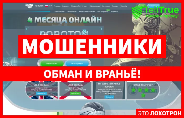 Roboton — отзывы