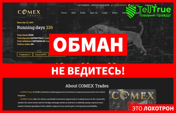 Сomex Trades — отзывы