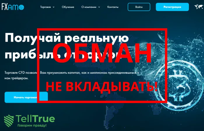 Fxamo — отзывы и обзор