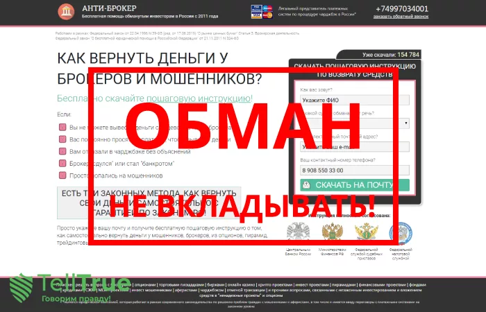 Анти-брокер — отзывы