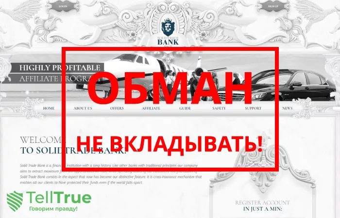Solid Trade Bank — отзывы о компании