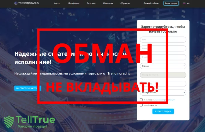 TrendinGraphs — отзывы клиентов