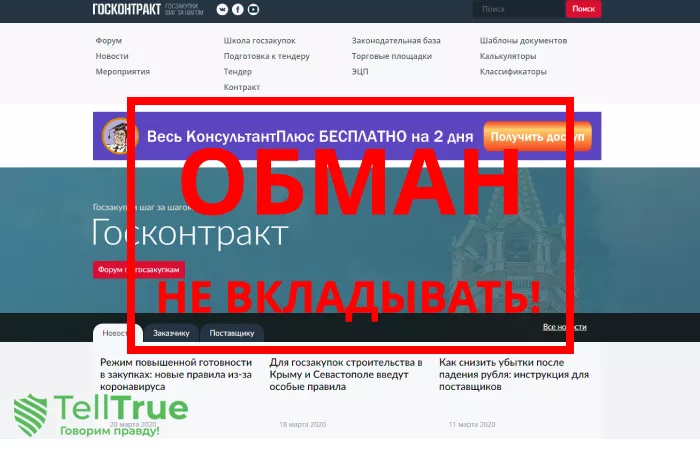 Госконтракт — отзывы