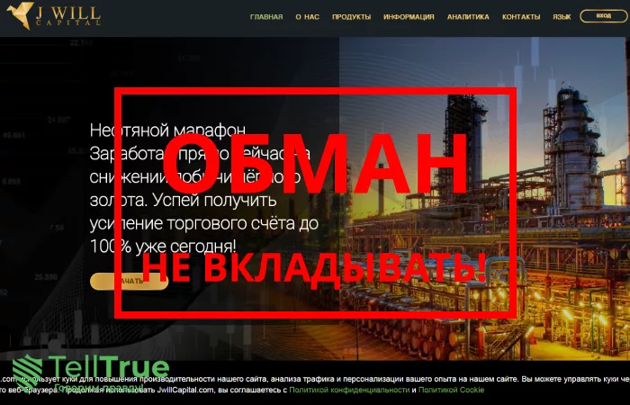 JwillCapital — отзывы о брокере