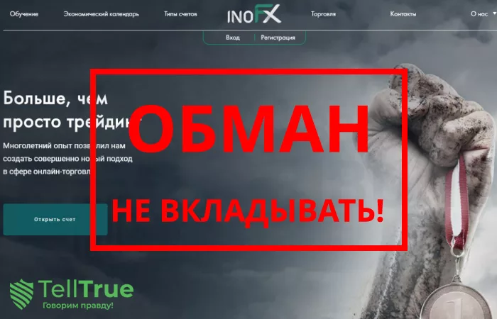 InoFx — отзывы и обзор брокера