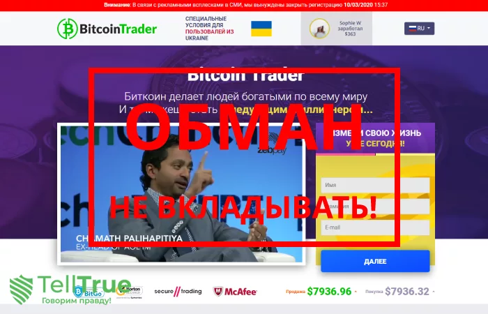 Bitcoin Trader — отзывы и обзор