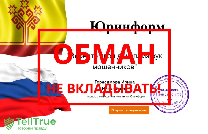 Юринформ — отзывы и обзор