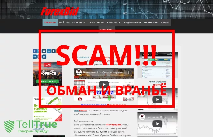 ForexBid — отзывы и обзор