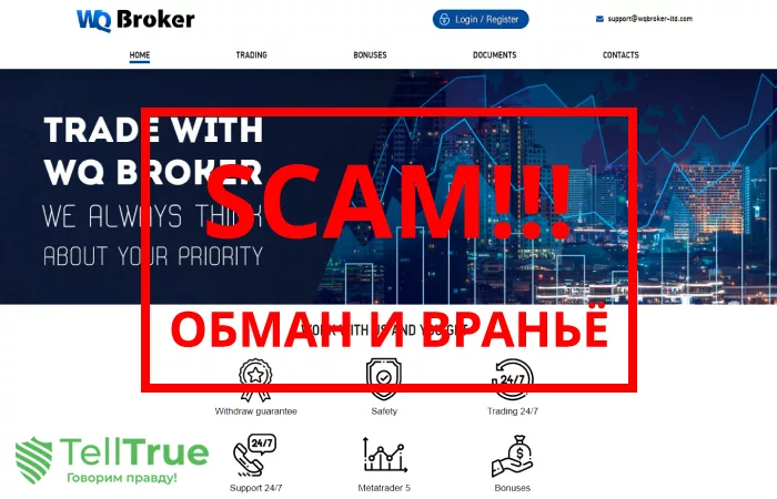 WQ Broker LTD — отзывы и обзор