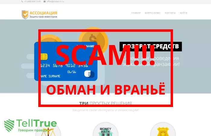 Ассоциация защиты прав инвесторов