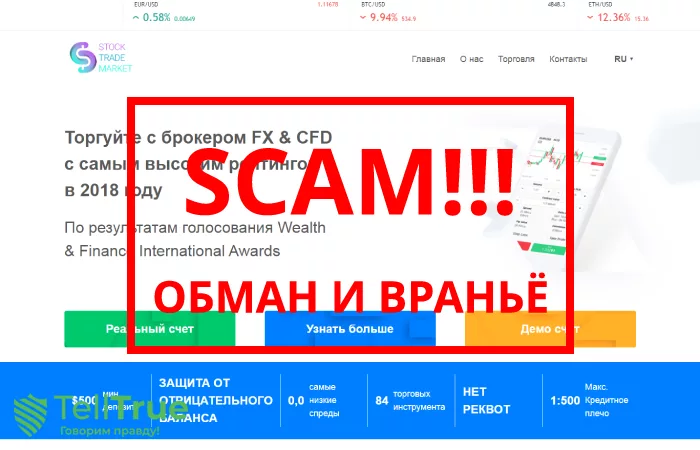 StockTradeMarket — отзывы клиентов