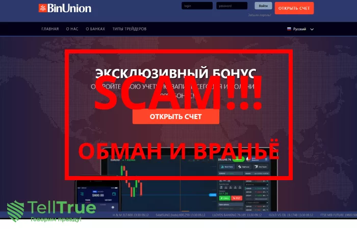 BinUnion — отзывы клиентов