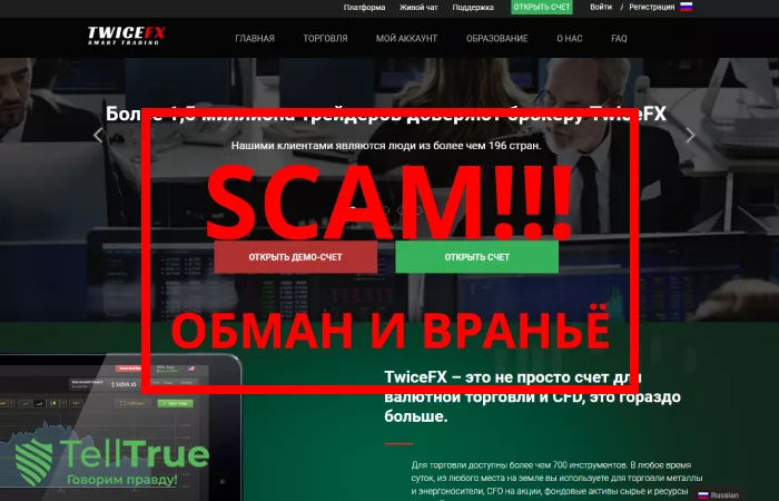 TwiceFX — отзывы о брокере