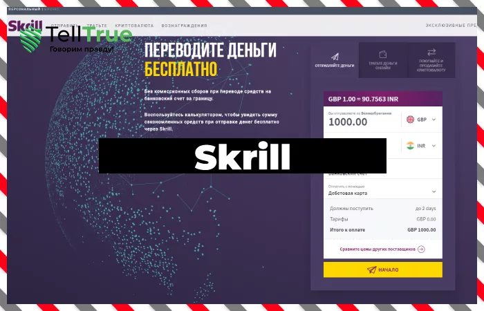 Skrill — обзор и отзывы клиентов