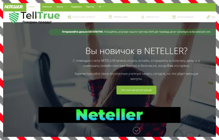 Neteller — обзор и отзывы клиентов