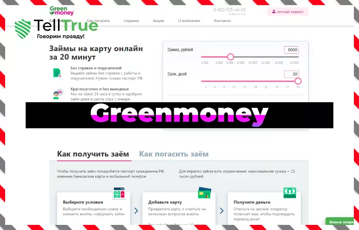 Greenmoney — обзор и отзывы клиентов