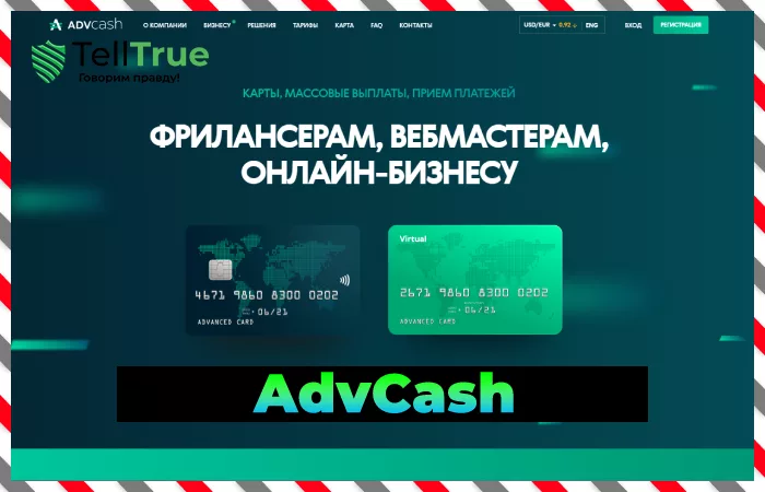 AdvCash — отзывы клиентов