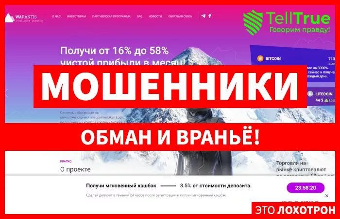 Warantis — отзывы