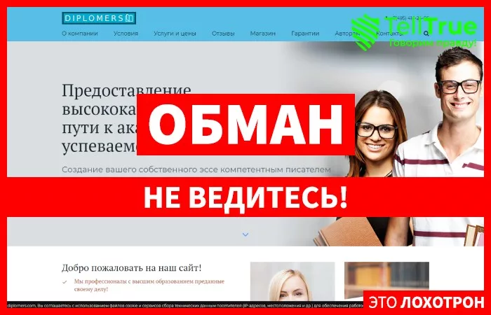 Diplomers — отзывы