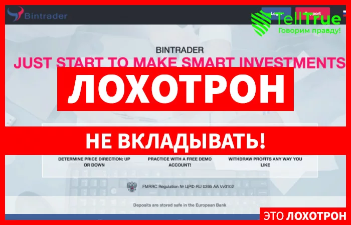 Bintrader — отзывы