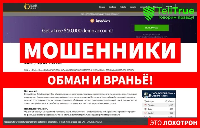 Binary Option Robot — отзывы