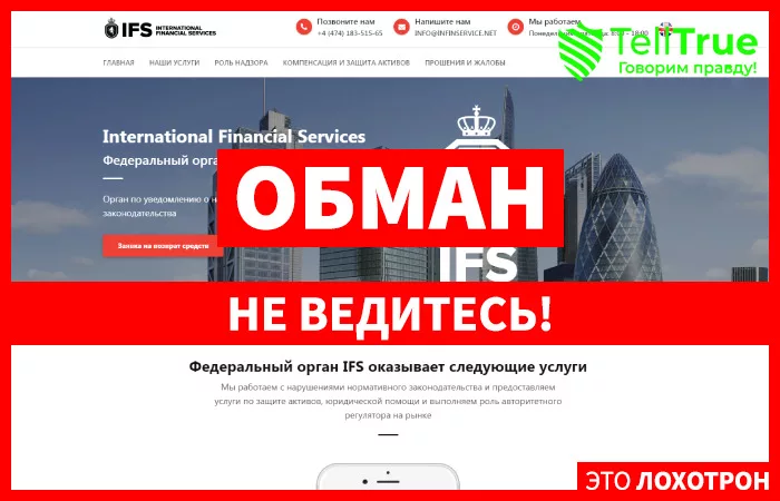 International Financial Services — отзывы