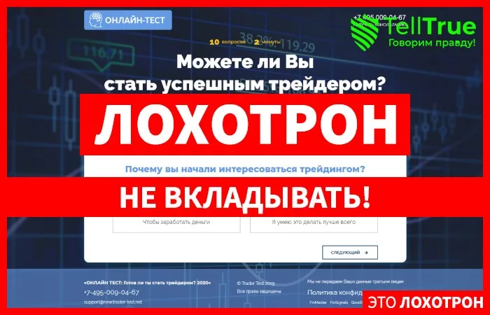 Trader-test — отзывы