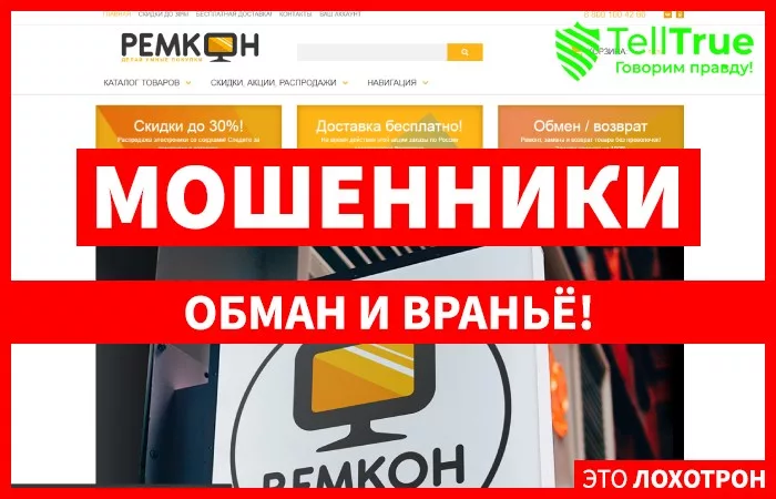 Ремкон — отзывы