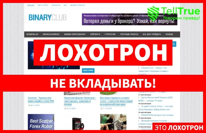 Binary Club — отзывы
