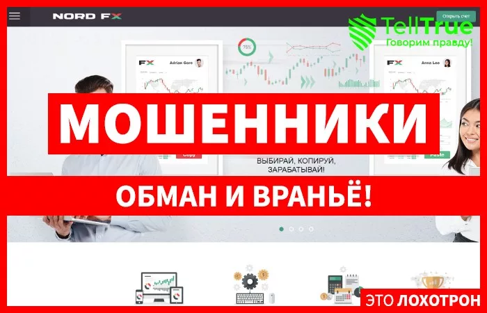 Nord FX — отзывы