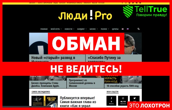Люди Pro — отзывы
