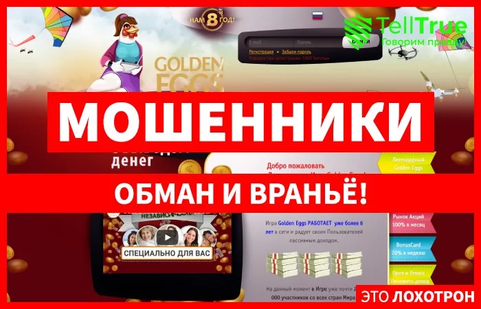 Golden Eggs — отзывы