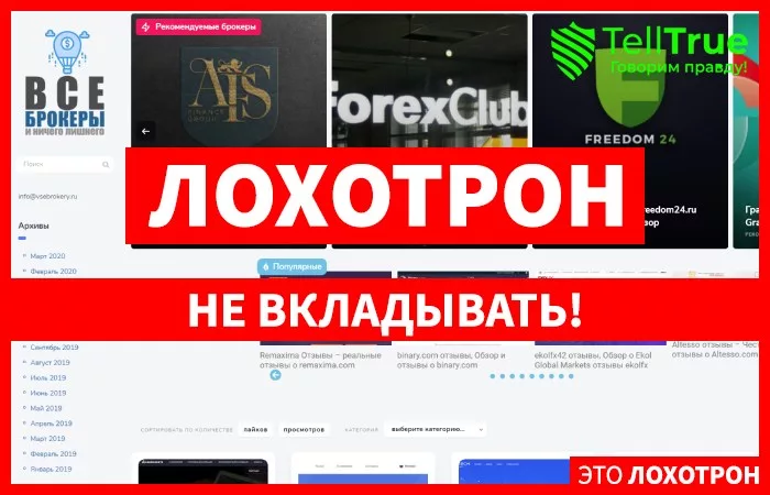 Vsebrokery — отзывы