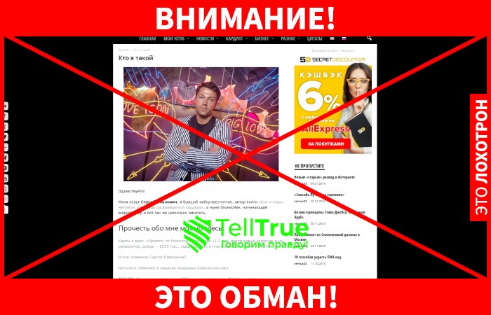 Люди Pro обман