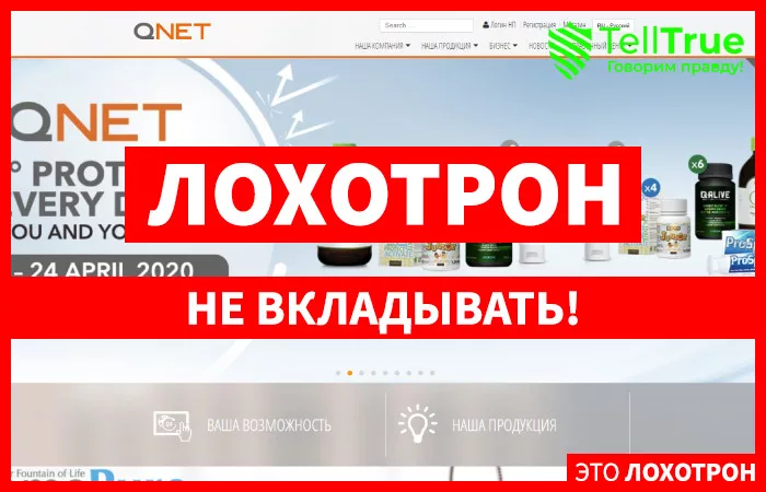 QNET — отзывы