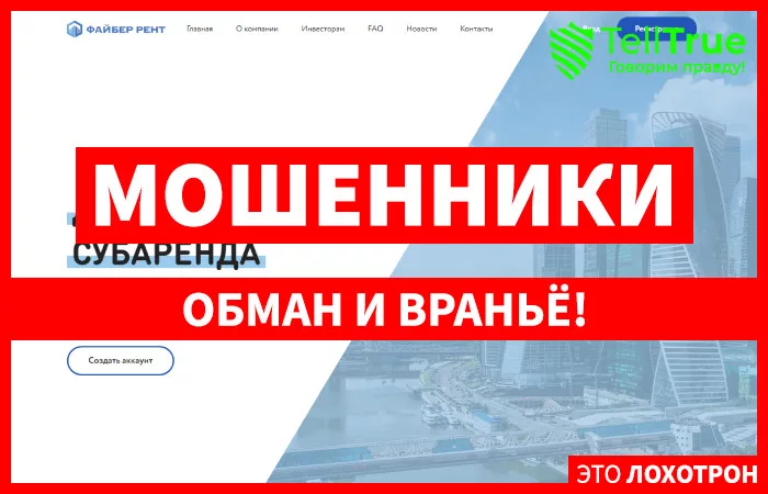 Fiber Rent — отзывы
